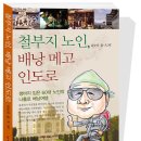 철부지 노인 배낭 메고 인되로(2012)_김대하 이미지