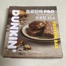 던킨도너츠 프로틴바 먹어본 리얼 후기 🍫