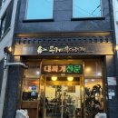 명학역_상 | 부대찌개 맛집 추천 ‘두꺼비부대찌개’ – 맛과 가성비 모두 만족한 명학역 맛집