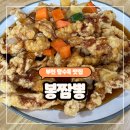 경인로194번길 | 부천 심곡동 탕수육 맛집, 짜장면 짬뽕 솔직후기- 봉짬뽕