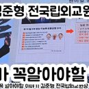 우리국민 모두가 꼭 알아두어야할 현실과 음모! 김준형 전국립외교원장 길거리강연~ 이미지