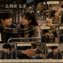 제61회 ― 소희와 도윤 이미지