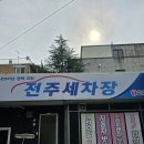 아중세차장 이미지