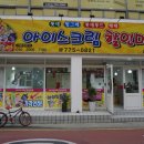 아이스크림할인마트 이미지