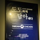 도담치킨안산일동점
