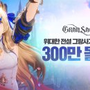 그랑엘 게임동아