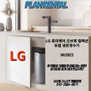 [LG] 퓨리케어 오브제 컬렉션 듀얼 냉온정수기! 공간활용에 특화된!디자인까지 깔끔한! 고민 할 시간도...