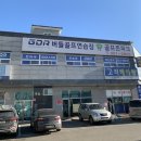 버들골프 이미지