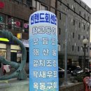 제주썬랜드회센터