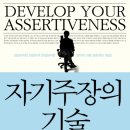 자기주장 - 청주시 흥덕구 복대로146번길 32 | 자기주장