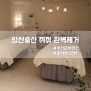 알릭에스테틱 | 서산 피부관리 알릭에스테틱 / 저렴한 비용 임신 출산 쥐젖 제거 / 명주실 완벽 제거! / 전후 비교