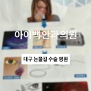 백안과의원 이미지