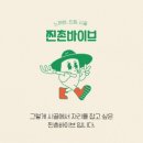 찐촌바이브