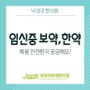 낙성대한의원 네이버블로그