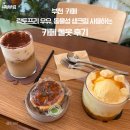 카페돌옷 | [먹부림] 부천역 카페 락토프리 우유 동물성 생크림을 사용하는 카페 돌옷 후기