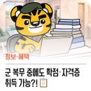 복무청사 | 서울병역진로설계지원센터방문후기 / 2026년부터 모든 사회복무요원에게 복무적응교육실시 / '26...