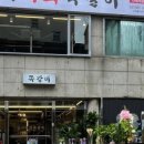 암사쪽갈비 이미지