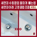 대원칸타빌아파트경로당 | 세면대 수동팝업 물마개 빼는법? 남양주 별내 대원칸타빌아파트 자동팝업 배수구 교체 후기