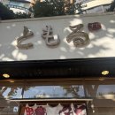 하나은행 문래동지점 사거리 | 대구 범어역 근처 맛집, 토모루 스시 방문 후기