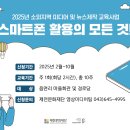 스마트폰 활용교육 이미지