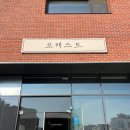 포레스트 호수공원점 이미지