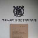 서울유쾌한정신건강의학과의원 네이버블로그