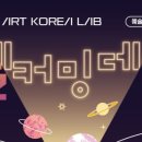 (주)아트랩일 이미지