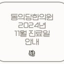 동의당한의원 이미지