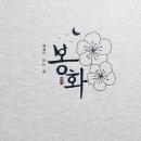 봉화포차 네이버블로그