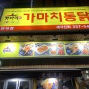 가마치통닭 만덕점 이미지