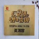 춘하추동회식당
