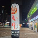 맛에취하는족발 이미지