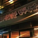 조재벌한우국밥 | 판교 조재벌식당 솥뚜껑 삼겹살 폭풍흡입 후기