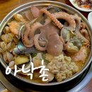 진주 평거동 아낙촌 낙지 해물탕 맛집