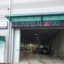 대경자동차공업사 이미지