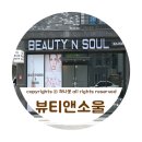 뷰티앤소울 이미지
