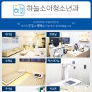 하늘소아청소년과의원 이미지