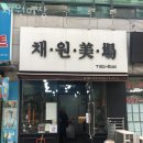 채원미장 이미지