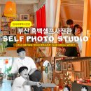 우정헤어플러스 | 부산 명지 셀프사진관 추천, 2주년 기념일 '정어리 흑백사진관' 다녀온 내돈내산 솔직 방문기