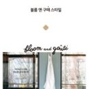 블룸앤테이블
