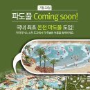 파라다이스스파도고 이미지