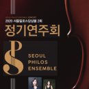 필로스앙상블