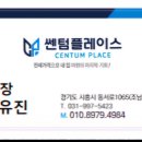 쎈텀플레이스 네이버블로그