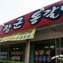 장군통갈비