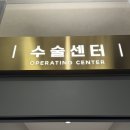 직장암 수술 후에도 가능한 치질 수술, 40대 여성 환자의 경험