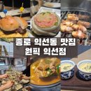 원픽 | [원픽 익선점]종로 익선동 맛집 ! 고기 구워주는 곳 원픽 후기