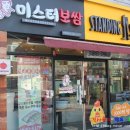 미스터보쌈&스텐딩스테이크&땅땅치킨 아산온양점 | 온양온천 맛집 스탠딩스테이크에서 스테이크 Take out 했어요^^