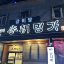 이조명가갈비 이미지