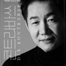 박상원 모노드라마「콘트라바쓰」 이미지