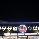 세종종합수산